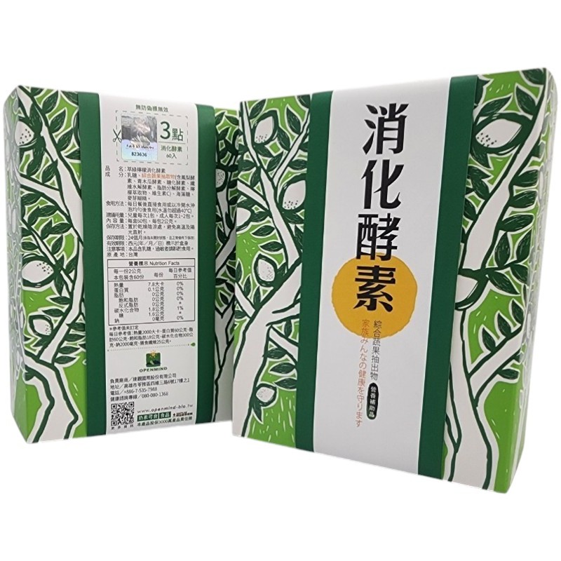 萃綠檸檬消化酵素